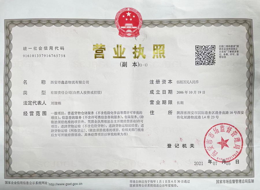 营业执照