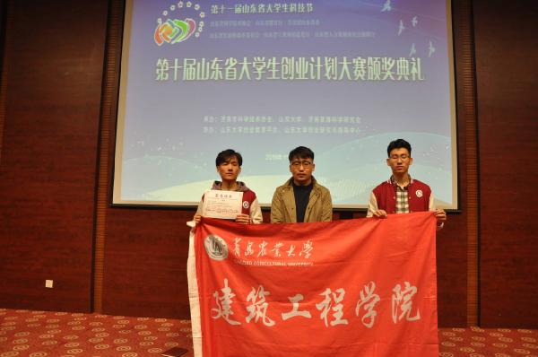 400全讯白菜网学生项目在山东省大学生创业计划大赛中喜获佳奖